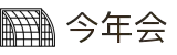 今年会|金年会·jinnian(金字招牌)诚信至上